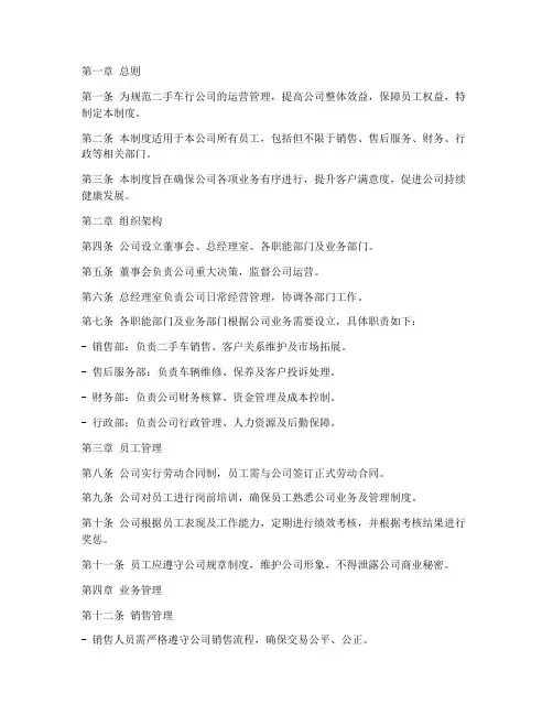 二手车行公司管理制度