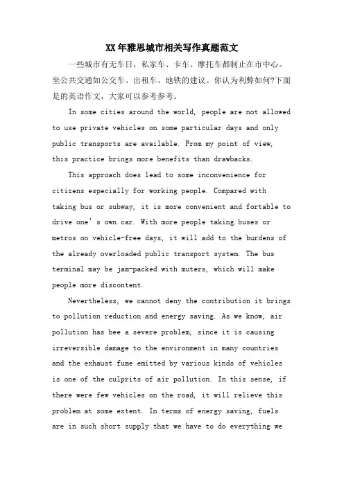 雅思城市相关写作真题范文