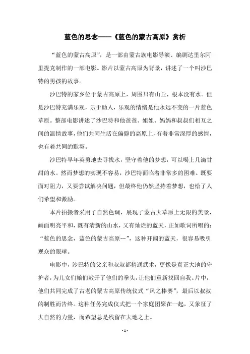 蓝色的思念——《蓝色的蒙古高原》赏析