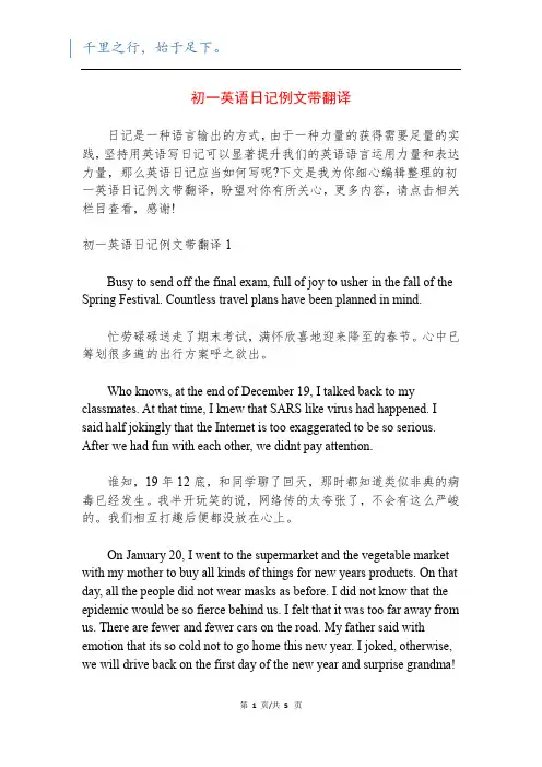初一英语日记例文带翻译