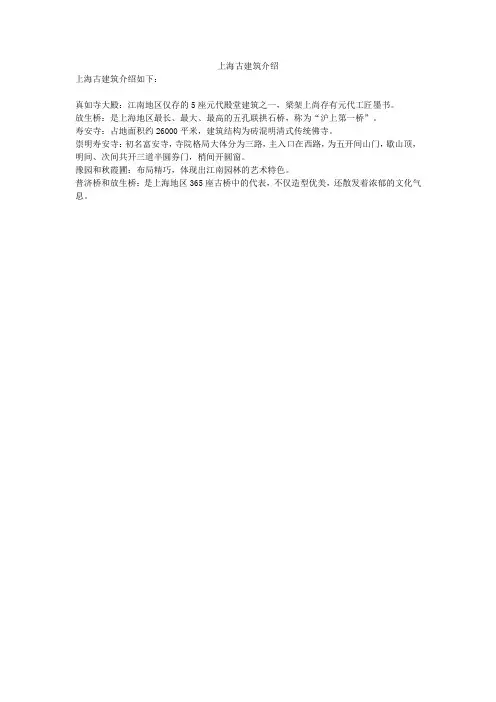 上海古建筑介绍
