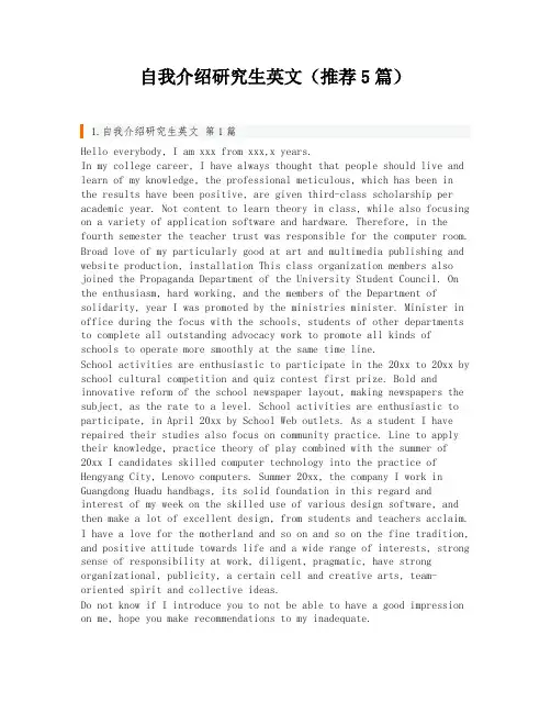 自我介绍研究生英文(推荐5篇)