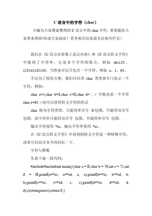 C语言实用中的字符(char)