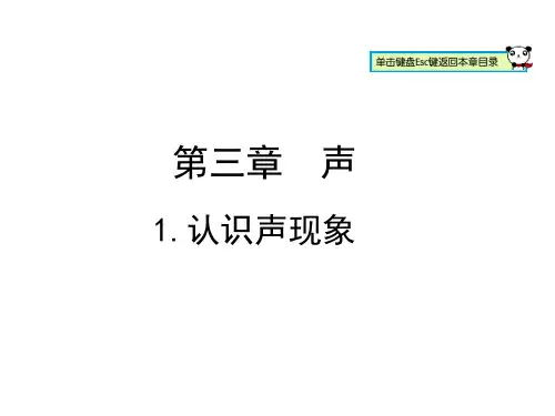 27_认识声现象课件