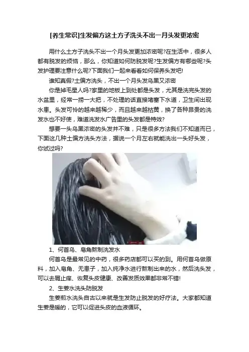 [养生常识]生发偏方这土方子洗头不出一月头发更浓密