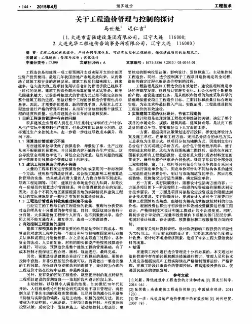 关于工程造价管理与控制的探讨