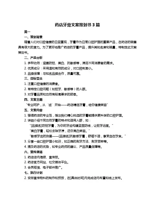 药店牙膏文案策划书3篇