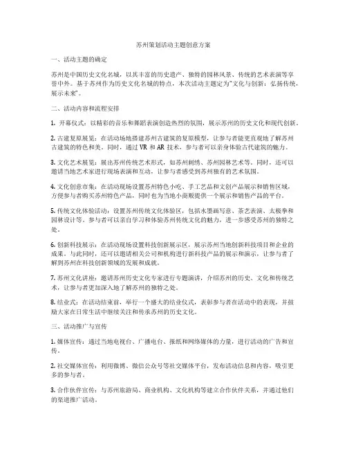 苏州策划活动主题创意方案