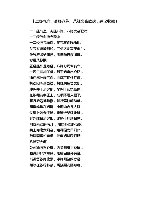 十二经气血、奇经八脉、八脉交会歌诀，建议收藏！