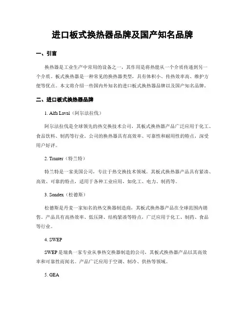 进口板式换热器品牌及国产知名品牌