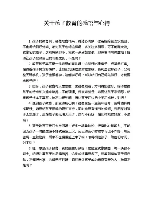关于孩子教育的感悟与心得