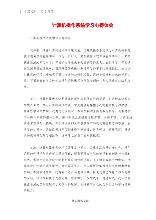计算机操作系统学习心得体会