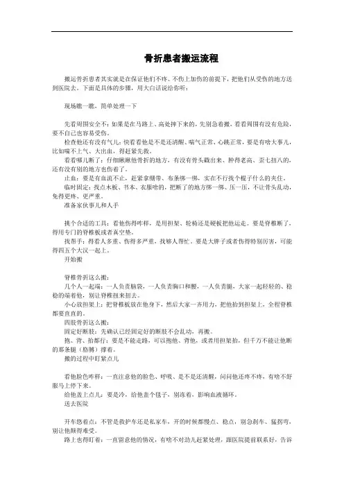骨折患者搬运流程