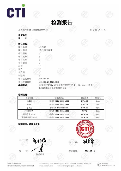 异丙醇CTI报告