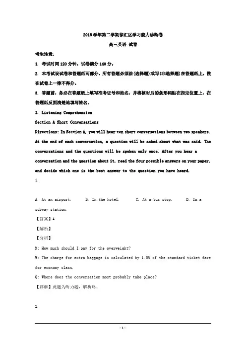 上海市徐汇区2019届高三二模英语试题 Word版含解析