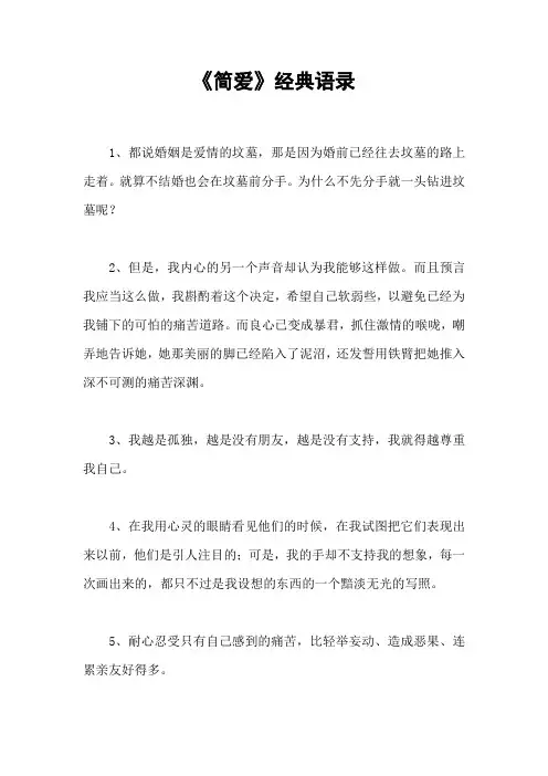 《简爱》经典语录