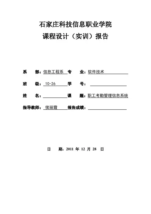 职工考勤管理信息系统