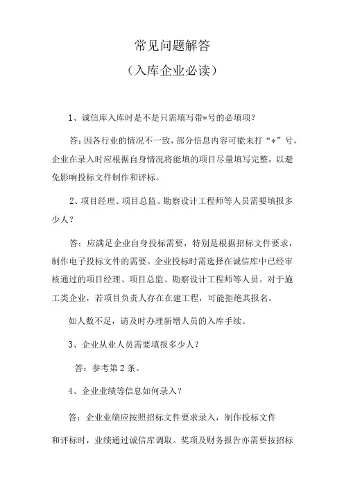 常见问题解答入库企业必读