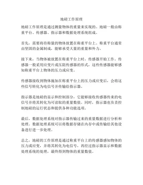 地磅工作原理