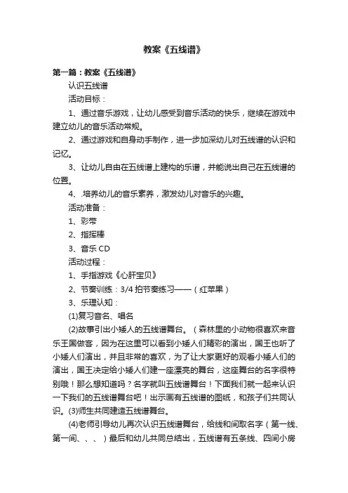 教案《五线谱》