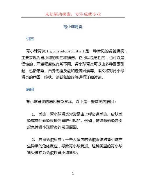 肾小球肾炎