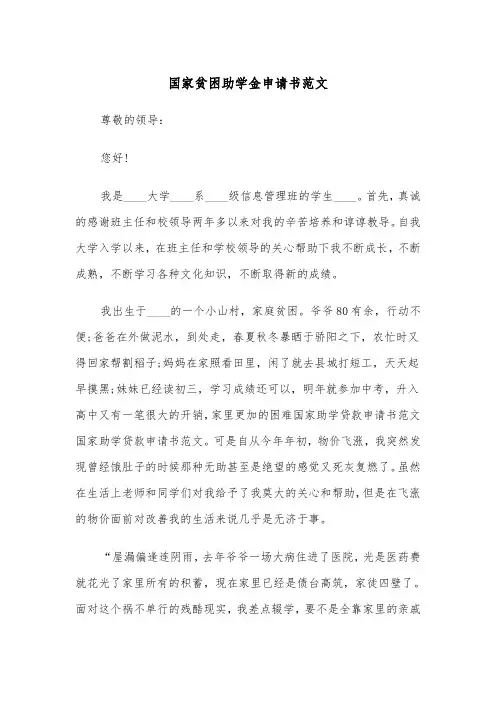 国家贫困助学金申请书范文（四篇）