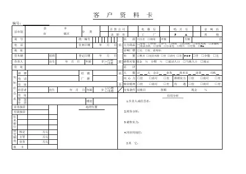 客户资料卡