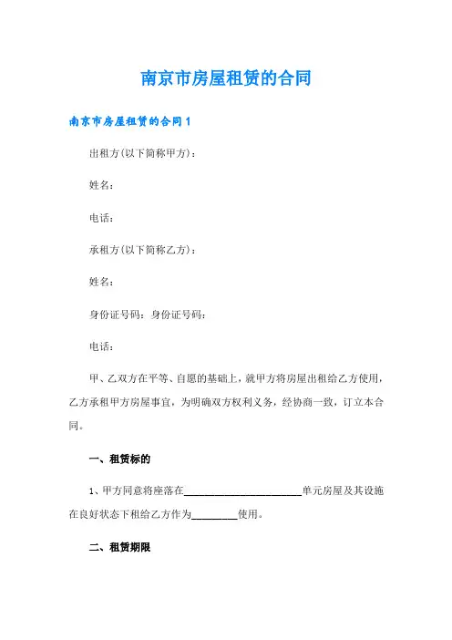 南京市房屋租赁的合同