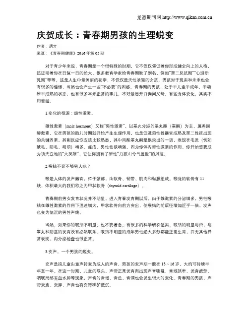 庆贺成长：青春期男孩的生理蜕变