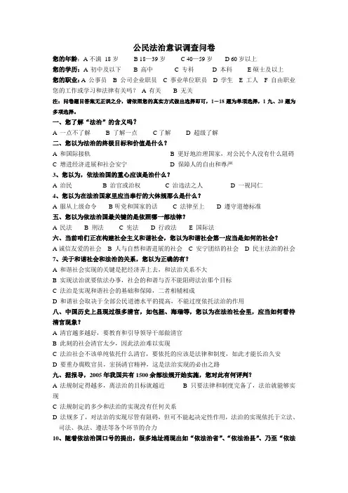 公民法治意识调查问卷