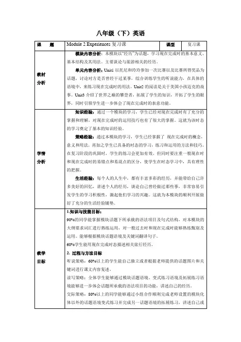 Module 2 复习教案 2022-2023学年外研版英语八年级下册