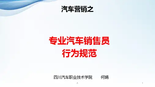 《汽车营销之》PPT课件