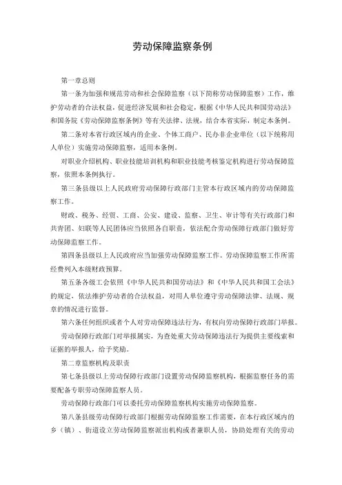 劳动保障监察条例