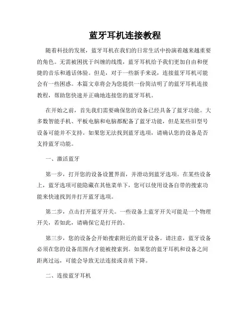 蓝牙耳机连接教程