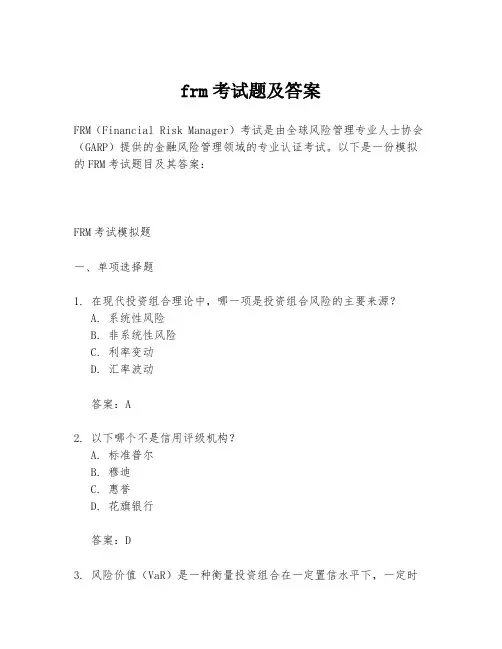 frm考试题及答案
