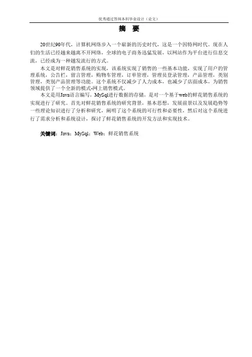 基于JAVA的鲜花销售系统设计论文
