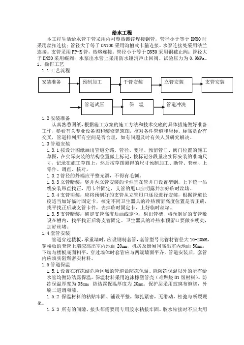 【精选】给水系统 内衬塑热镀锌焊接钢管 施工工艺