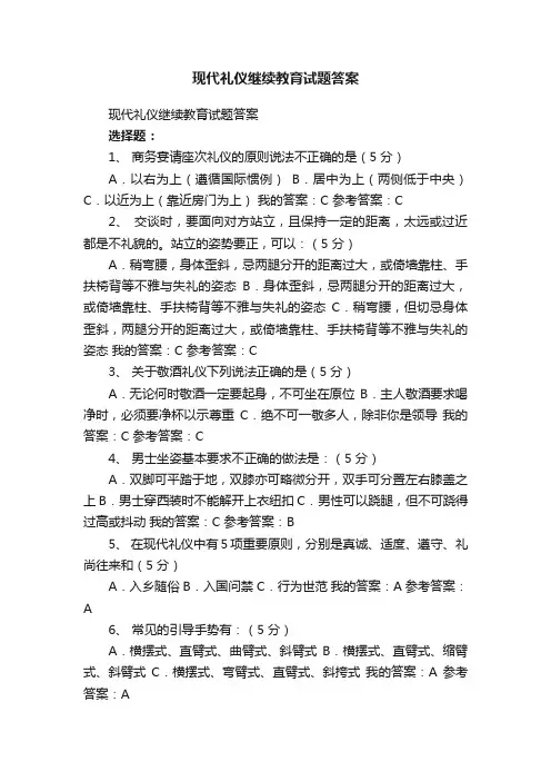 现代礼仪继续教育试题答案