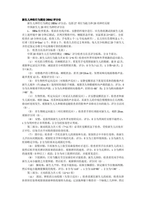 新生儿神经行为测定(NBNA)评分法、光疗箱使用法