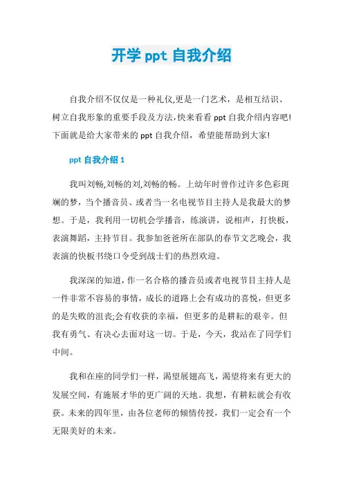 开学ppt自我介绍