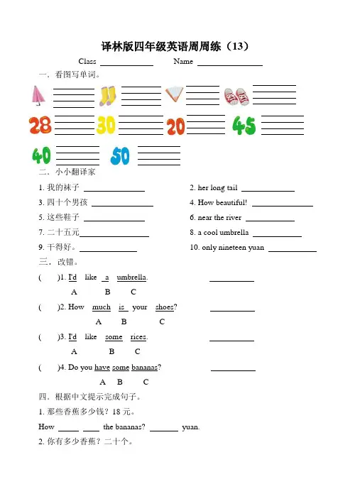 周测(试题)译林版(三起)英语四年级上册 (1)