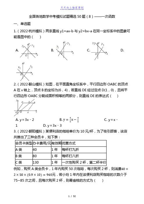 最新全国各地数学中考模拟试题精选50题次函数