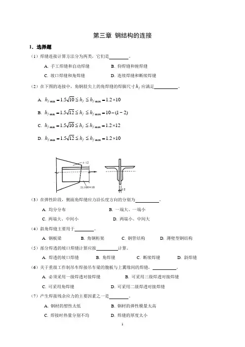 钢结构测试卷