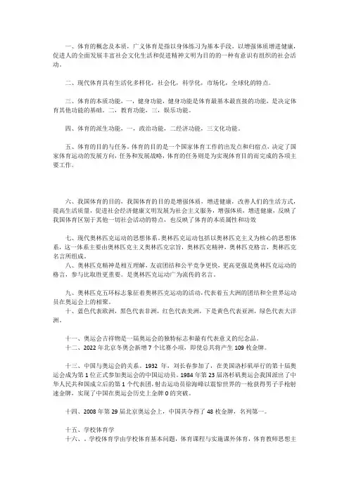 体育的概念及本质