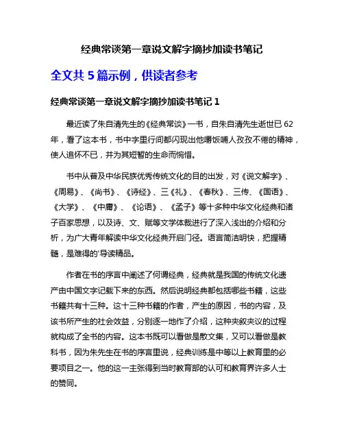 经典常谈第一章说文解字摘抄加读书笔记