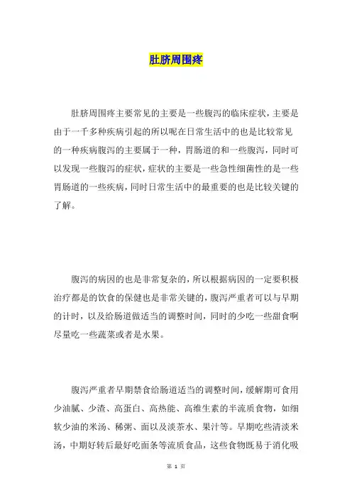肚脐周围疼