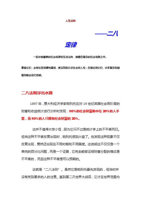 人生法则——二八定律
