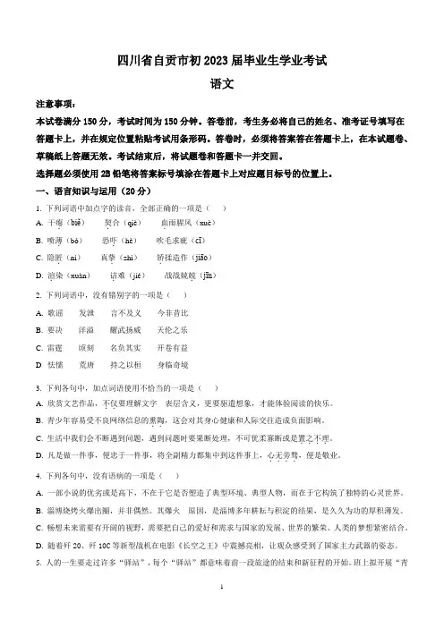 2023年四川省自贡市中考语文真题(含答案)