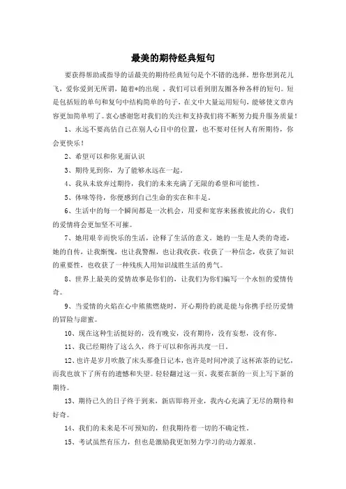 最美的期待经典短句