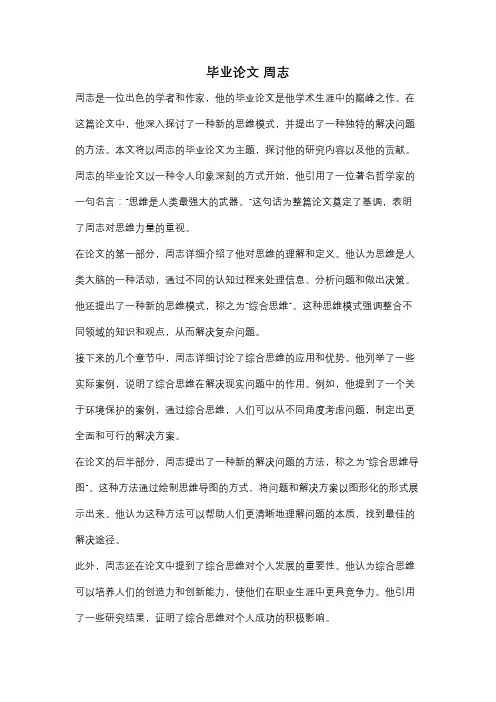 毕业论文 周志